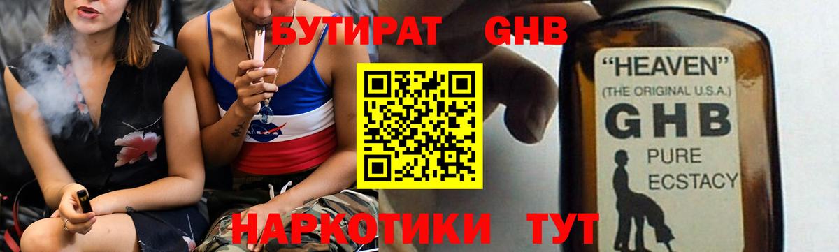 Солнечногорск  БУТИРАТ оксибутират  Вход с VPN 