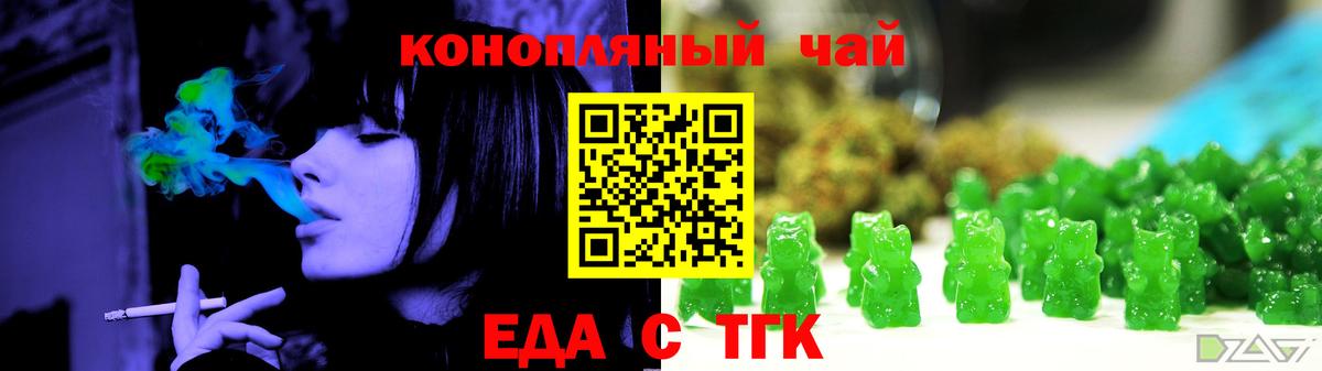 Еда ТГК конопля  Вход с VPN  Солнечногорск 