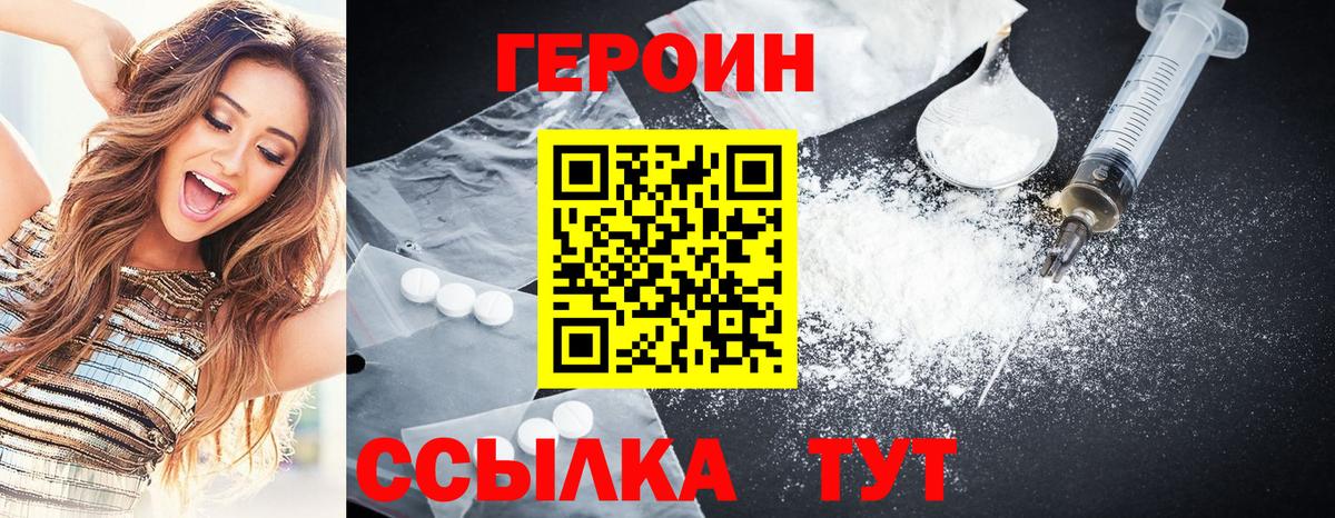 Солнечногорск  ГЕРОИН Афган  Героин  Вход с VPN 