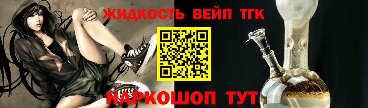 ТГК вейп Солнечногорск